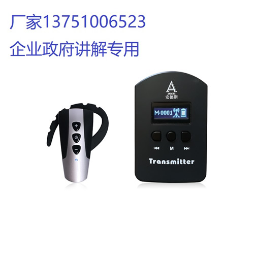 无线导游讲解器一对多同传设备