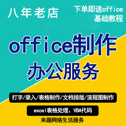 打字服务文字录入VBA代做excel表格制作pdf转换word排版