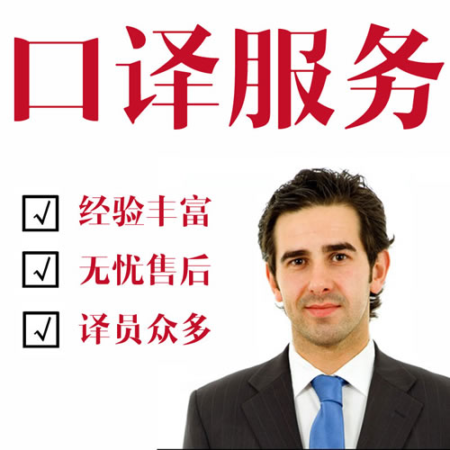 口译服务_陪同翻译_杭州/广州/嘉兴/桐乡/上海 