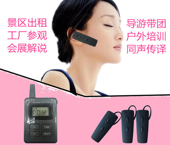 旅游导览机会议同传翻译系统 