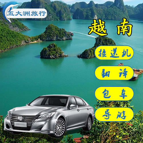 越南河内胡志明岘港芽庄公务商务翻译