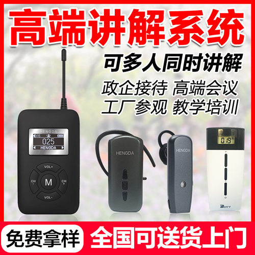 无线讲解器一对多高端会议政府接待讲解器商务蓝牙无线讲解系统同声传译翻译