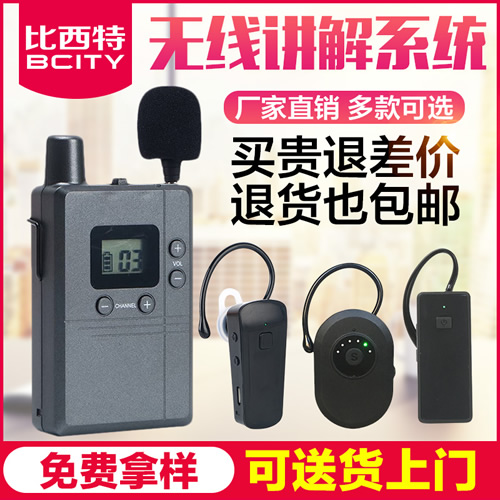 电子耳麦无线讲解器BCITY711R/911R同声翻译耳机