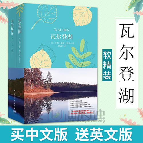 瓦尔登湖  软精装 梭罗中英对照原版2册徐迟译