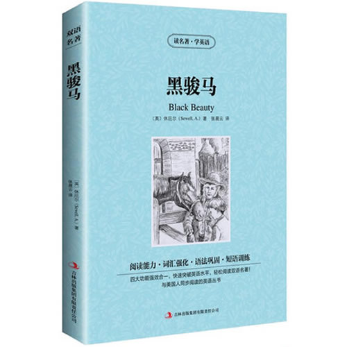 黑骏马英文版中文版