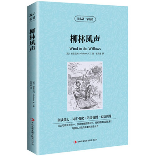 柳林风声 英文原版+中文版 百年经典名著