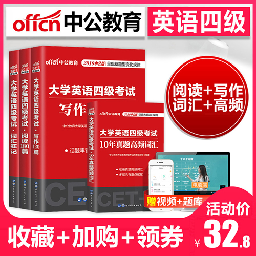 大学英语四级CET4级考试自学全套教材 历年真题试卷词汇