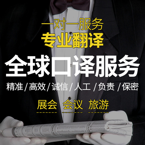 欧洲英国法国德国意大利瑞士奥地利捷克商务会议翻译