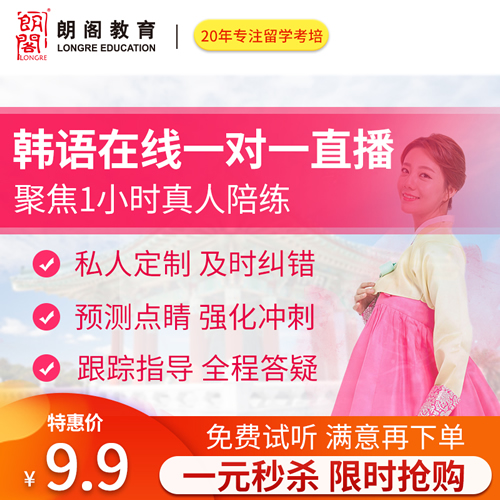 韩语一对一直播零基础在线学习视频网课