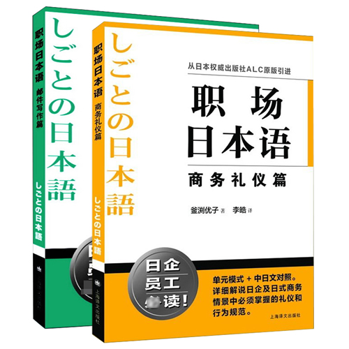 职场日本语 商务礼仪篇+邮件写作篇
