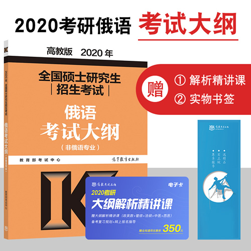 2020年全国硕士研究生招生考试俄语考试大纲(非俄语专业) 
