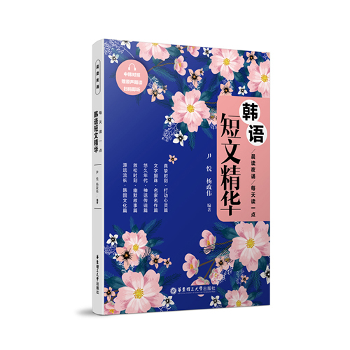 每天读一点韩语短文精华(中韩对照)名家名作小说散文