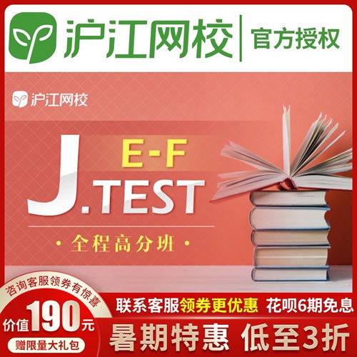 日语学习网课视频J.TEST(E-F)全程高分班