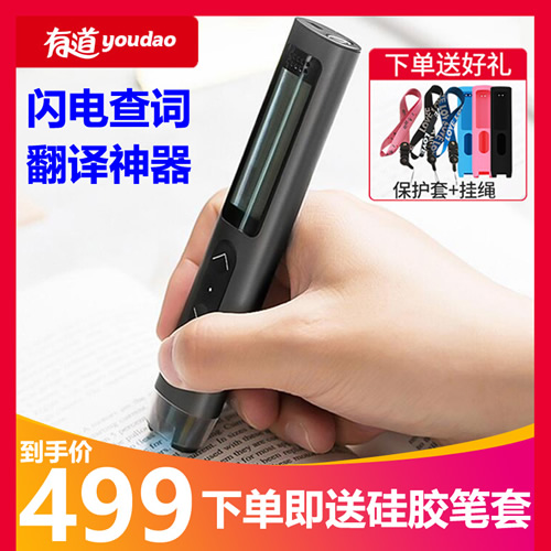 网易有道翻译笔词典笔 中英语扫描翻译神器