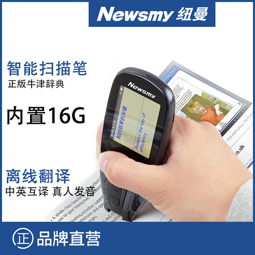 纽曼D15电子词典翻译笔 中英语牛津扫描电子辞典