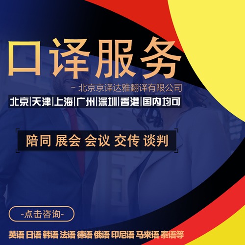同声翻译会议展会日语韩语德语同传设备广州北京
