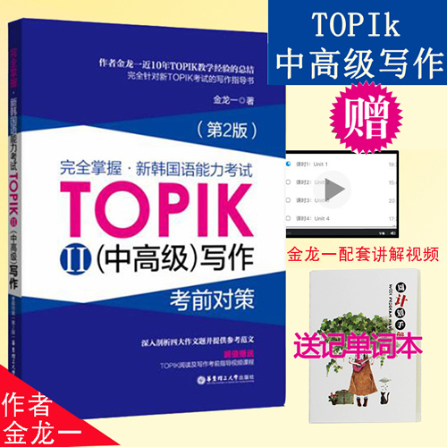 韩国语能力考试TOPIK中高级写作考前对策
