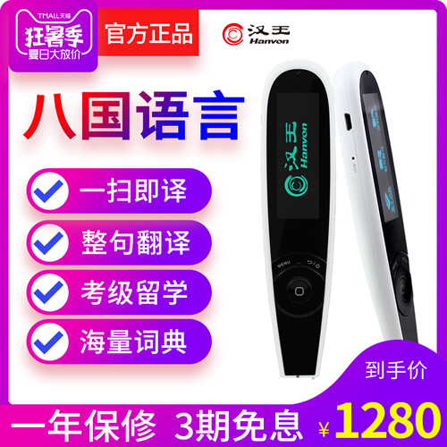 汉王e典笔A20T plus英语扫描笔英汉翻译