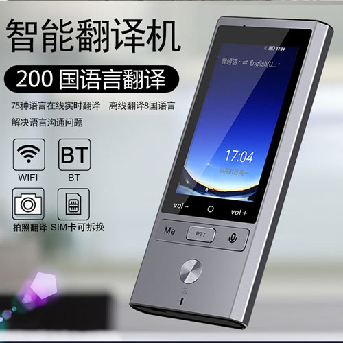 中英日韩泰语缅甸翻译机WiFi翻译机