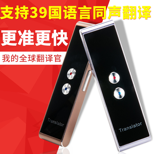智能翻译机学习出国旅游口袋翻译器