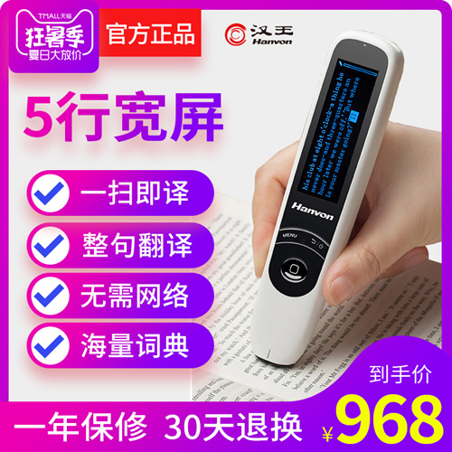 汉王e典笔T800升级版 扫描翻译笔学生用牛津高阶英语学习机
