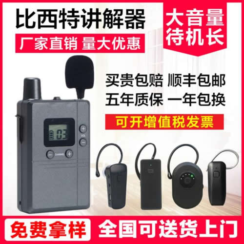 耳机现场展会翻译便携商场扩音器传声器