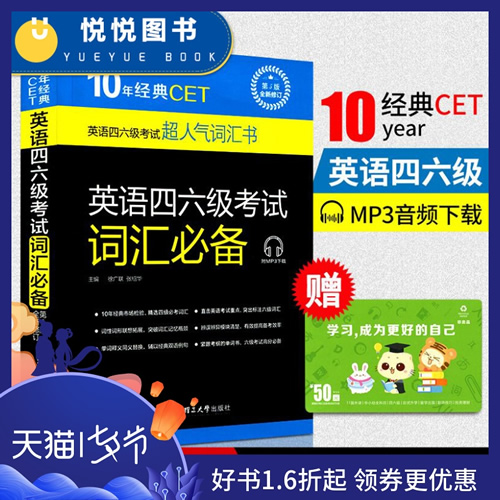 2020年6月大学英语四六级考试用书 英语四六级考试词汇必备