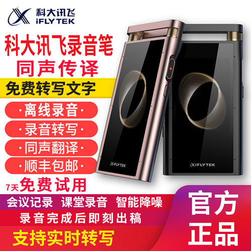 科大讯飞录音笔sr501讯飞智能录音笔