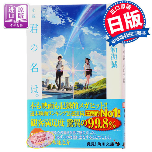 你的名字 随机书腰 日文原版正版 君の名は