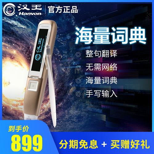 汉王e典笔a200plus扫描翻译笔 日语英汉学生用阅读