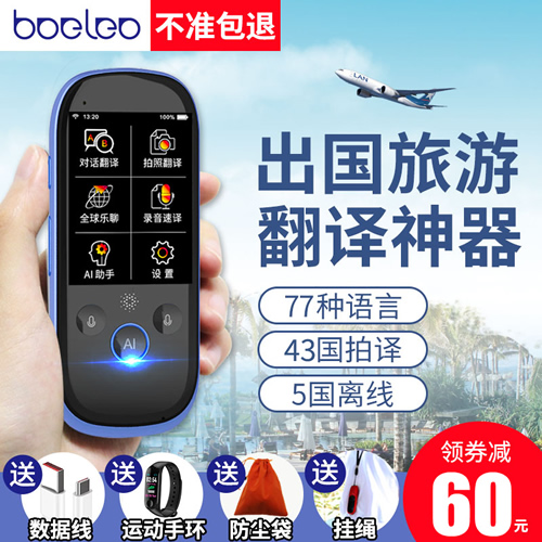 多国语言精准离线翻译器 同声互译翻译机