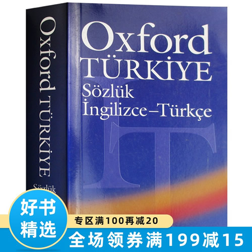 Oxford Türkiye Dictionary 牛津土耳其语词典