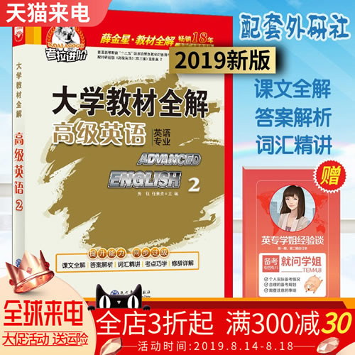 正版考拉进阶 英语英专高级英语2