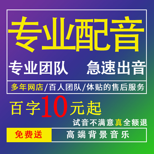 英语专题语音录制企业宣传制作促销