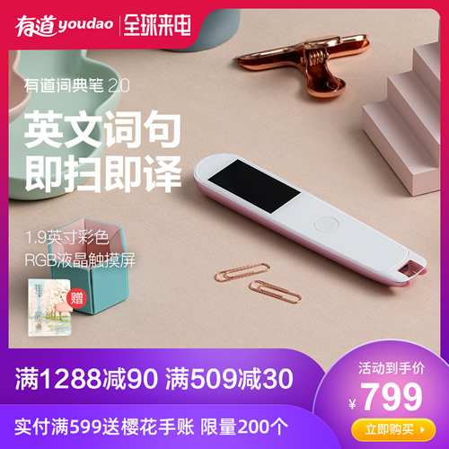 网易有道词典笔升级款