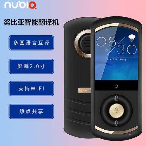 nubia/努比亚智能翻译机支持多国语言