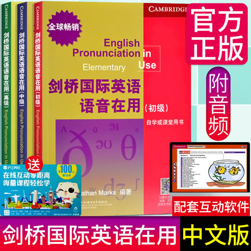 剑桥国际英语语音在用(初级+中级+高级)共3本附MP3音频