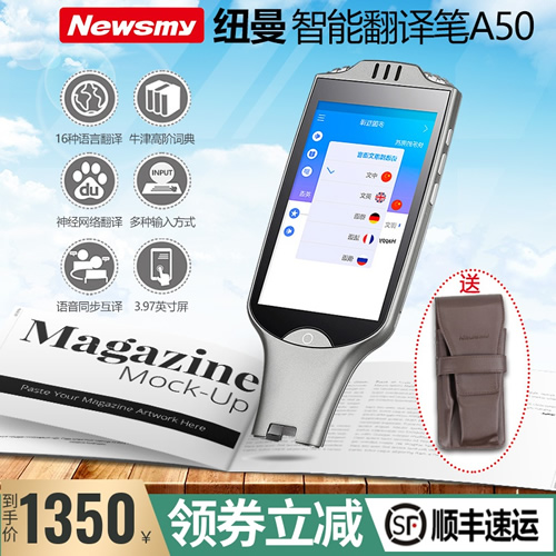 纽曼智能语音翻译笔 便携式扫描笔 中英16国语翻译机