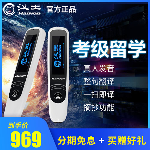 汉王E典笔T800翻译笔 电子词典英语学习扫描笔