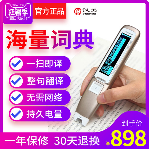 汉王e典笔A200 PLUS英汉扫描翻译笔阅读英语日语辞典