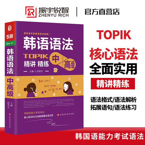 韩国能力考试中高级语法 韩语TOPIK中高级语法词典