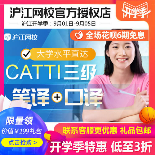沪江网校CATTI三级笔译口译网课韩刚