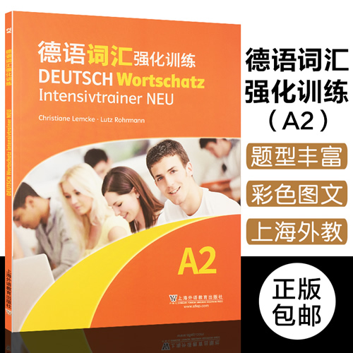 德语词汇强化训练 A2 上海外语教育出版社
