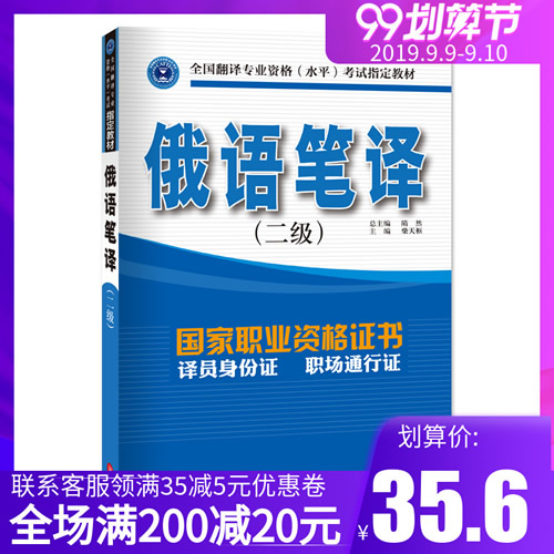 CATTI全国翻译专业资格水平考试用书指定教材 俄语二级笔译 含综合能力+实务
