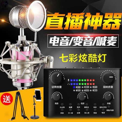 快手直播唱歌话筒声卡设备
