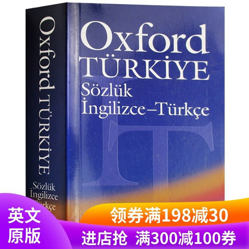 Oxford Türkiye Dictionary 牛津土耳其语英语词典