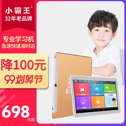 八核学生平板电脑儿童点读家教机