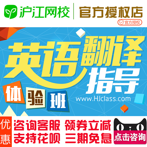 沪江网校CATTI英语翻译指导体验课