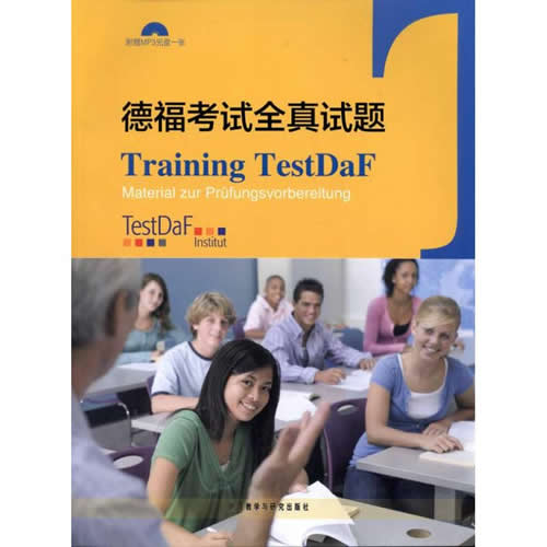 德福考试全真试题 克尼法