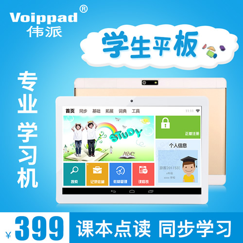 儿童英语课本点读家教学习机